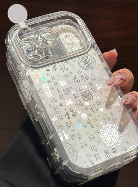 新年国风百福图新款适用苹果17Promax手机壳iPhone16pro防摔iPhone15Pro高级感ip14全包mate70/60创意13/12xs