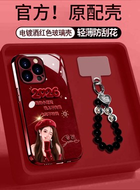 新年红色2026小愿望适用苹果17Pro手机壳iPhone16max13小米15华为mate80pura70k90nova14荣耀500x300一加ace6
