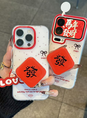 新年红色發字贴支架新款适用苹果17Pro手机壳iPhone16max小米15华为mate80pura70k90nova14荣耀500x200findx9