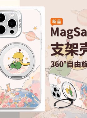 玫瑰星球磁吸支架适用苹果15Promax手机壳iPhone16pro小米14华为mate70p60荣耀300note13reno12nova11vivoS20