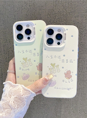 情侣人生不过葱姜蒜新款适用苹果16pro手机壳iPhone15max华为mate70pura80小米14k60荣耀vivox100nova13s20