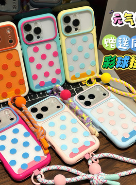 元气感撞色大视窗五彩挂绳适用苹果17pro手机壳iphone16promax个性ip15plus大视窗14air超火13por爆款12软套