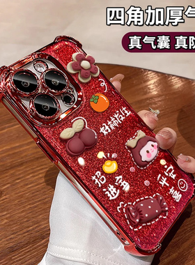 新年好柿发生四角防摔适用苹果16Pro手机壳iPhone15max华为mate70p60小米13k50nova12note14荣耀90x100magic7