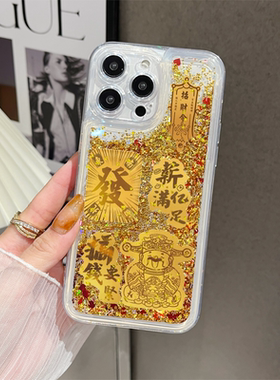 薪满亿足流沙壳适用苹果16Promax手机壳iPhone14plus小米15pro华为mate70p60nova13Reno12荣耀100x200findx8