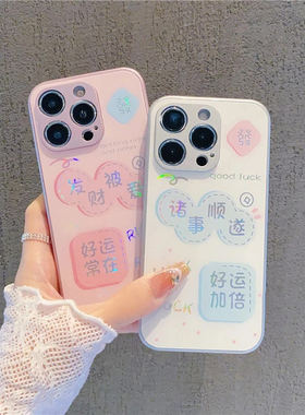 发财被爱诸事顺遂玻璃壳适用苹果16promax手机壳iPhone17pro14小米15华为mate60p70x100荣耀200x100nova13k50