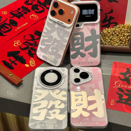 新年情侣文字发财新款适用苹果17Pro手机壳iPhone16max12小米15华为mate80pura70k90note14荣耀500x300iqoo13