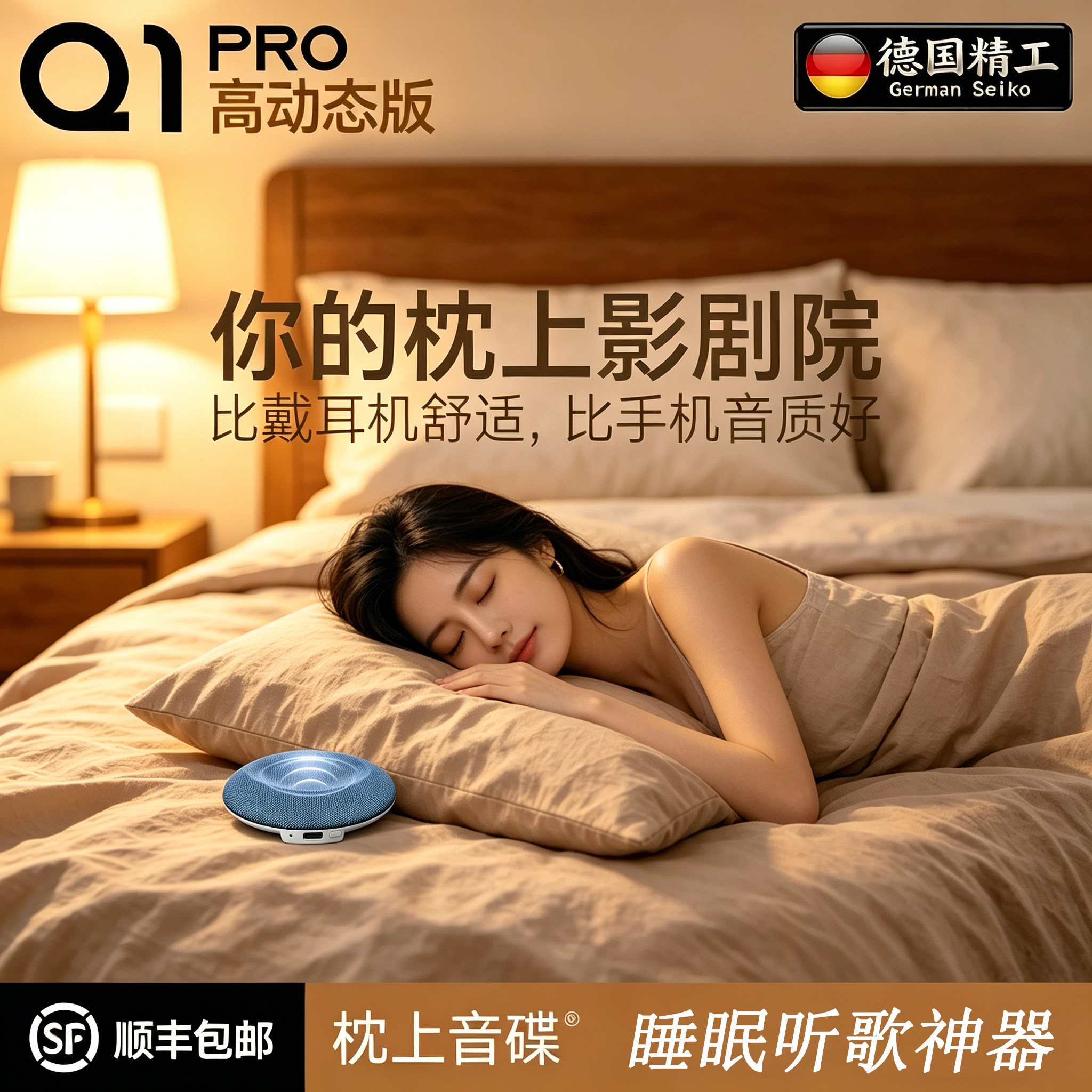 德国进口枕下音响高音质助眠音响