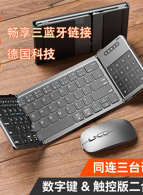 德国进口无线折叠蓝牙便捷式键盘