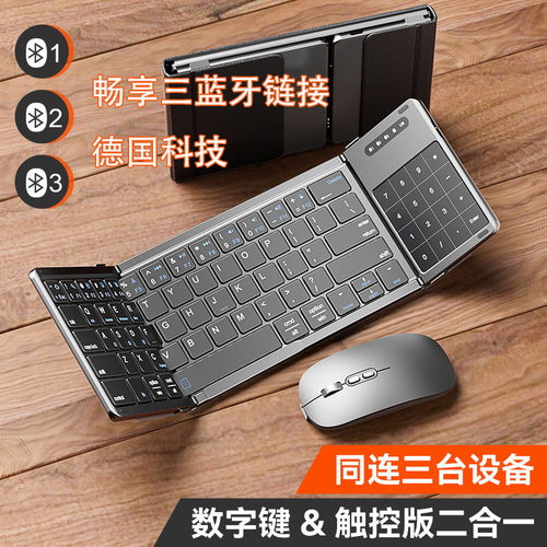 德国进口无线折叠蓝牙便捷式键盘