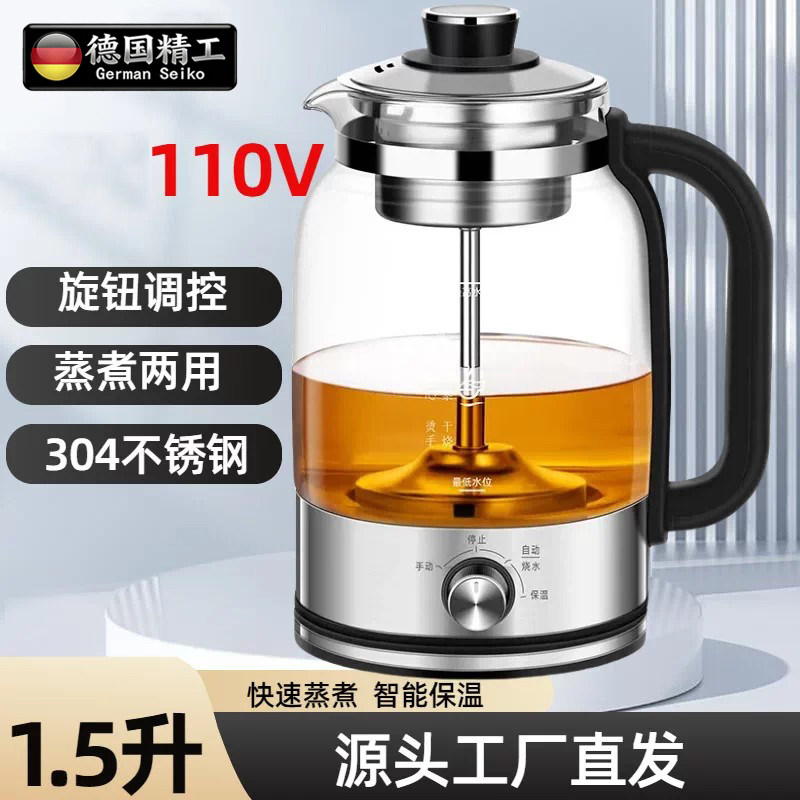 德国进口110V养生壶蒸煮用煮茶器