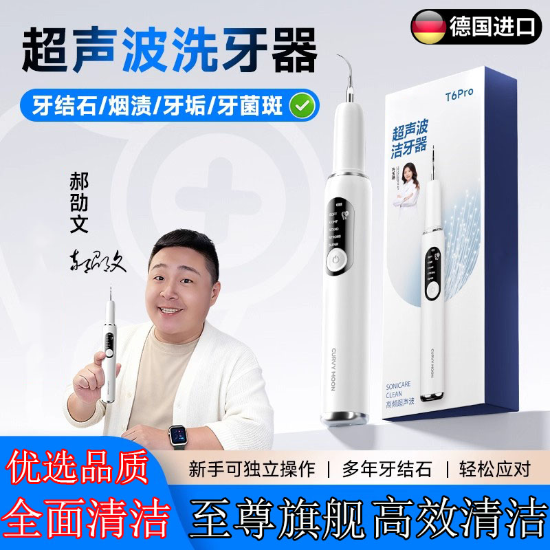 德国进口超声波洗牙器冲牙结石