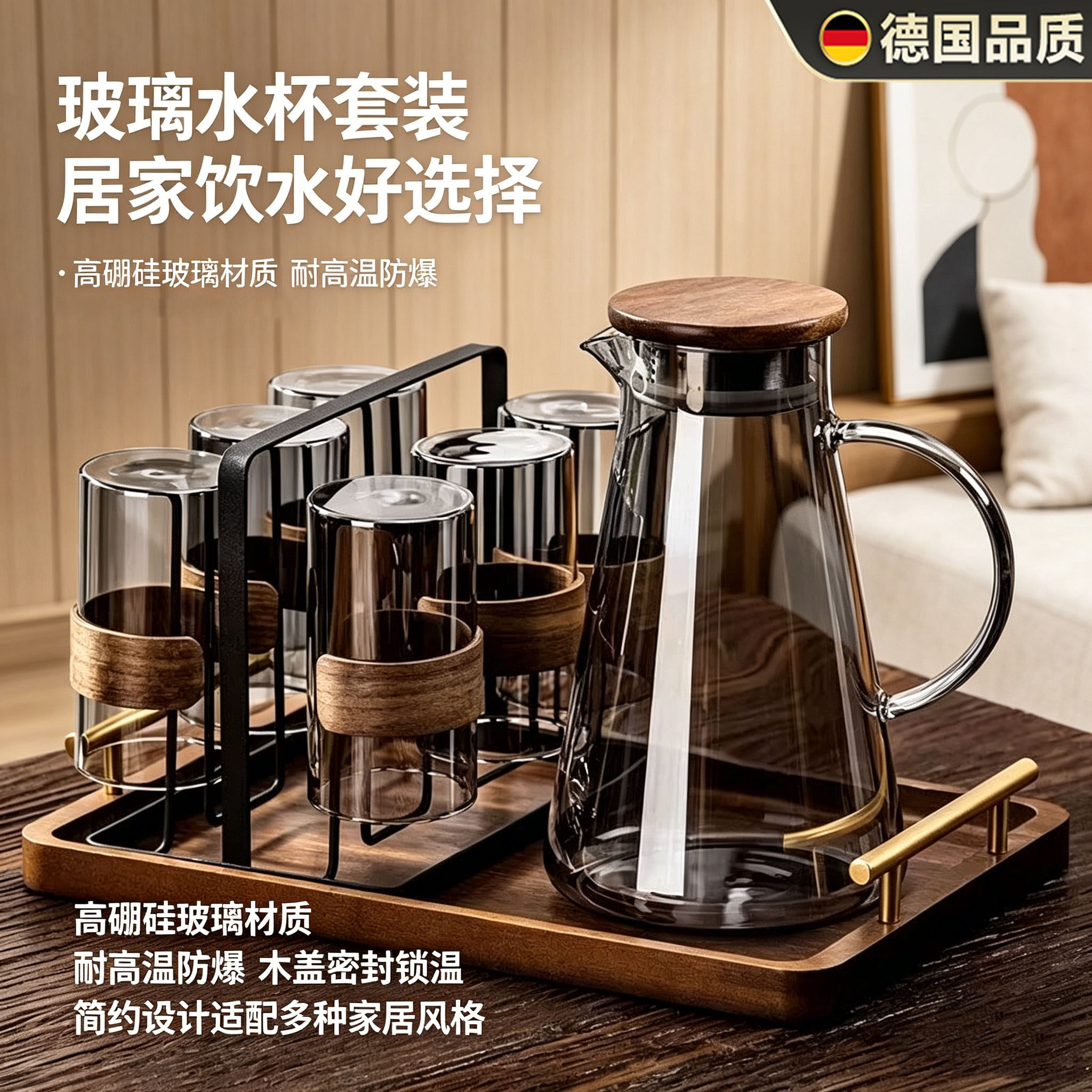 德国进口家用高硼硅玻璃水杯套装