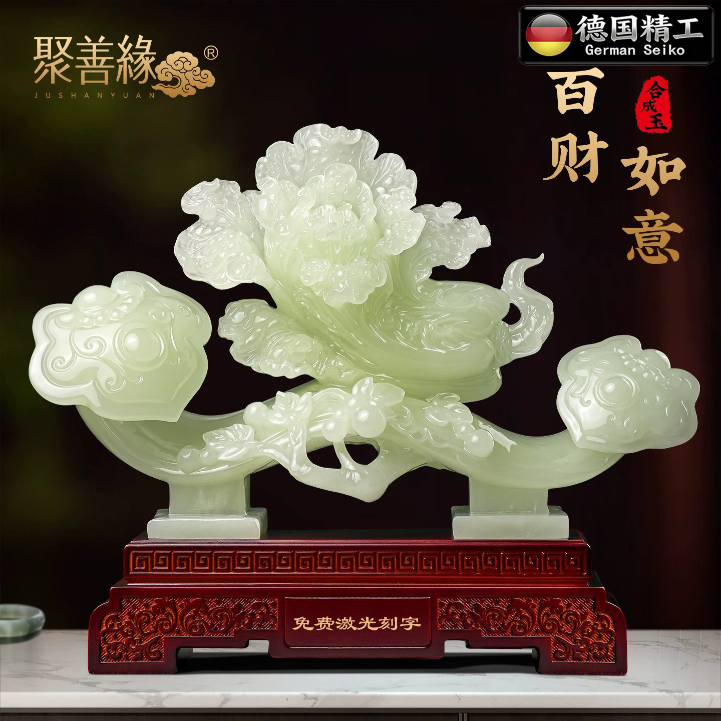 德国进口百财如意玉石摆件玉如意