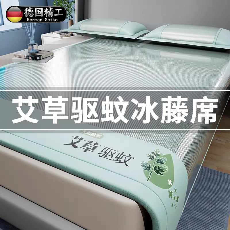 德国2026新款冰丝凉席夏季家用婴儿藤席床笠款艾草席子夏天超凉感
