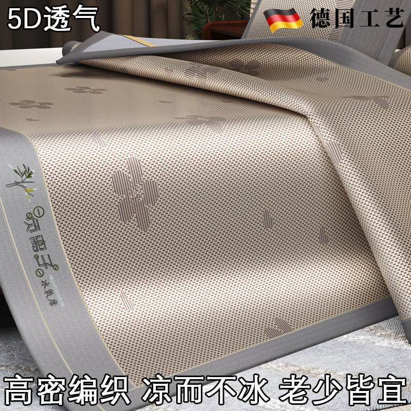 德国新款夏季可机洗冰丝凉席三件套A类可折叠软席子夏天空调凉垫