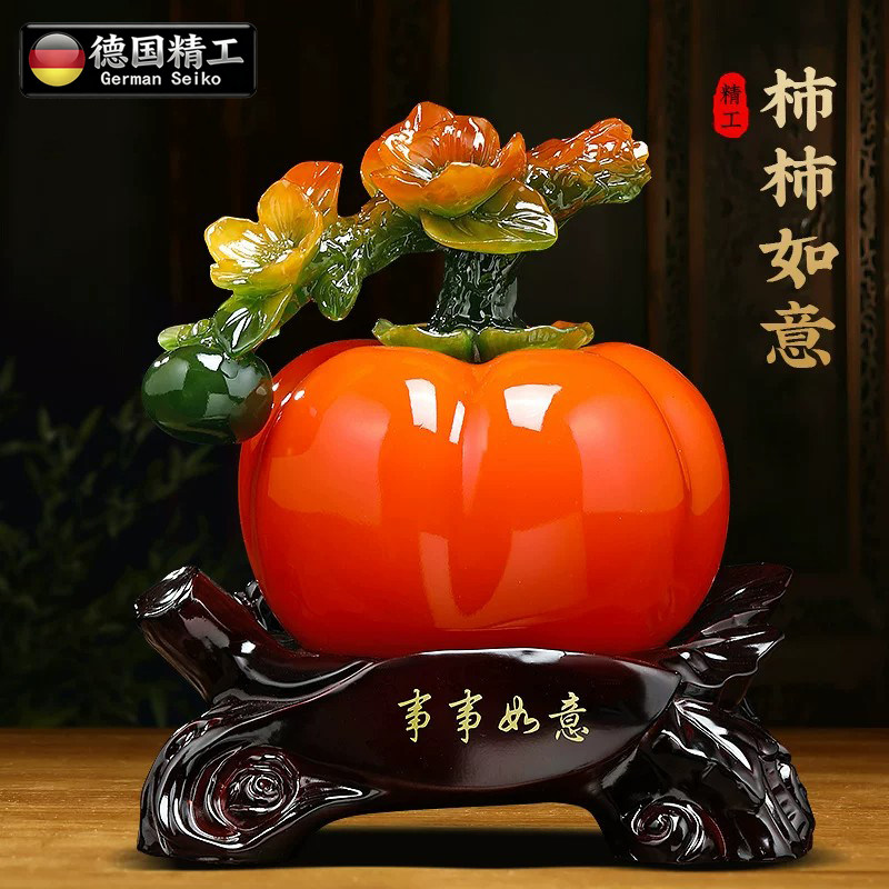 德国进口事事如意柿子招财摆件