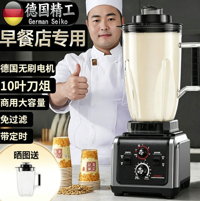 德国2026新款豆浆机商用早餐店大容量现磨无渣免过滤大功率破壁机