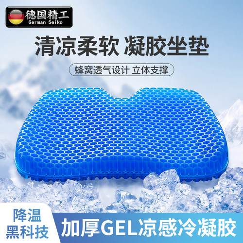 德国进口凝胶坐垫夏季透气冰垫
