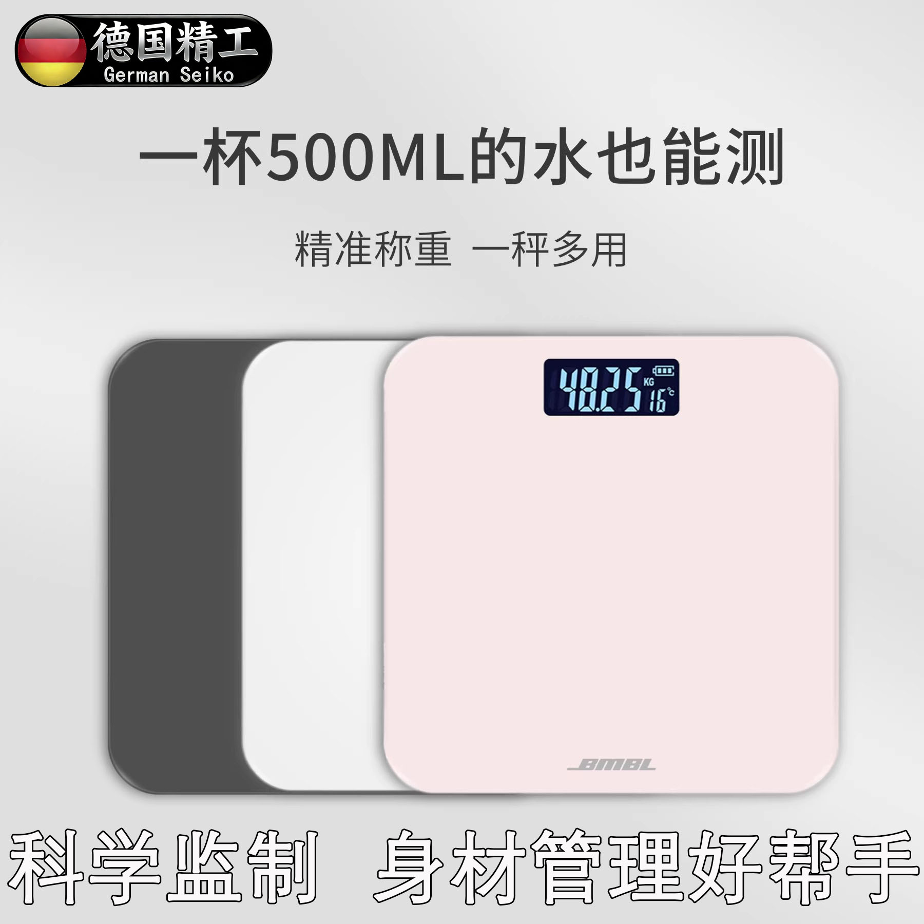 德国进口体重秤家用精准电子秤