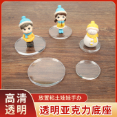 粘土亚克力底座圆片透明底座超轻粘土人偶模型底座