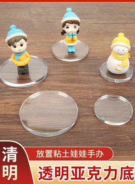 粘土亚克力底座圆片透明底座