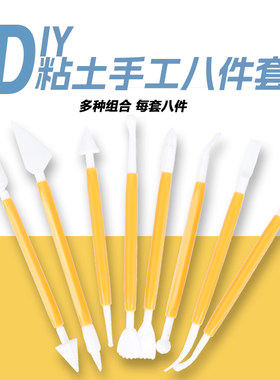 超轻粘土8八件套塑料橡皮泥刀具