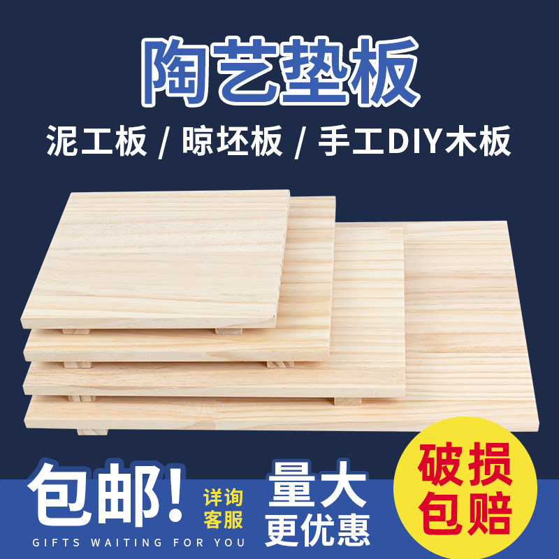 陶艺晾坯板泥工板木质垫板泥塑工具晒坯板雕塑底座陶吧教学工具
