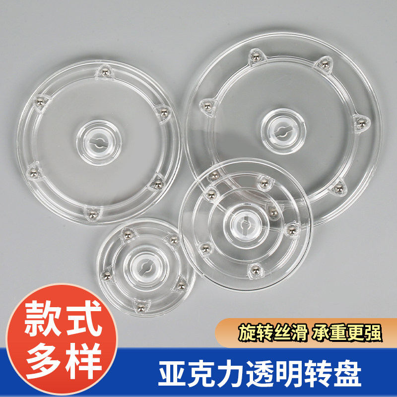亚克力透明转盘360度旋转底座展示台饰品蛋糕小转盘饼干盒改造
