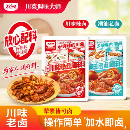 丁点儿卤料包0防腐剂川味辣卤潮汕老卤家用鸡爪鸡腿鸡蛋土豆海带