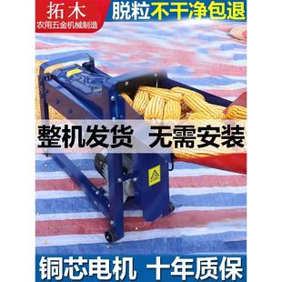 电动玉米拖脱粒机小型家用全自动220V加厚苞米打玉米机器脱离神器