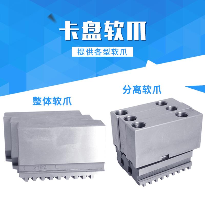 众环卡盘配件三爪卡盘卡爪软爪125 160 200 250 325 软顶爪滑座