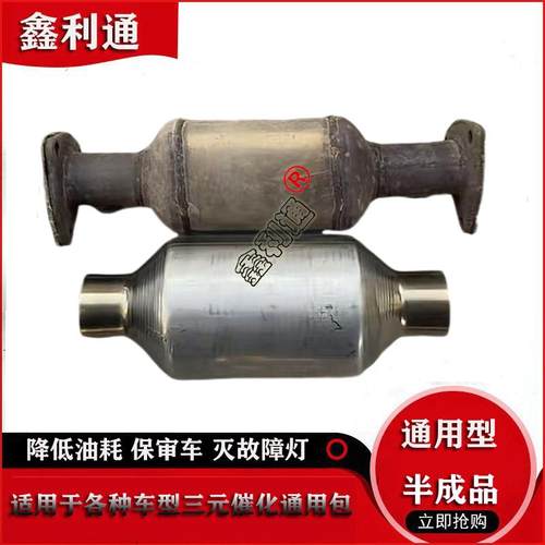汽车三元催化审车通用包年检尾气净化器替换包尾气改装包三元排气