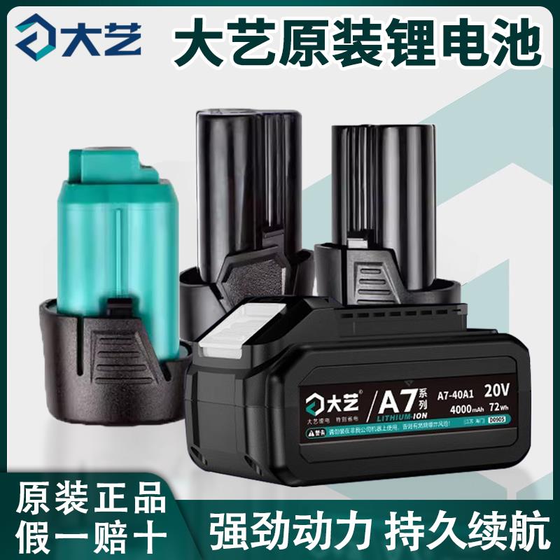 大艺原装48VF/88FA/A3/A7锂电池充电扳手角磨机电锯切割机大容量