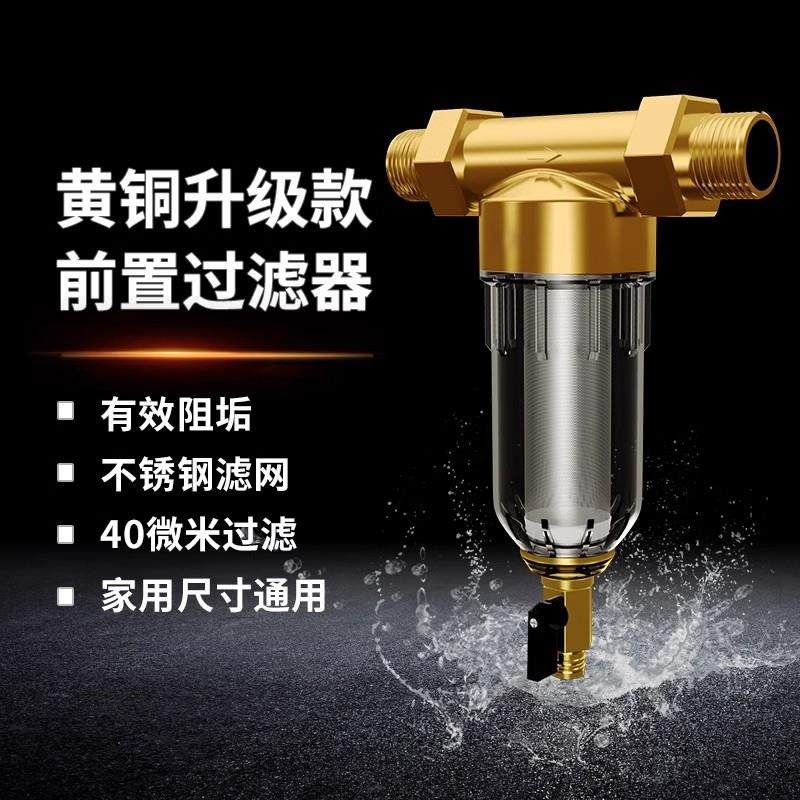 自来水净水器前置过滤器家用自动反冲洗铜大流量井水管塔进户全屋