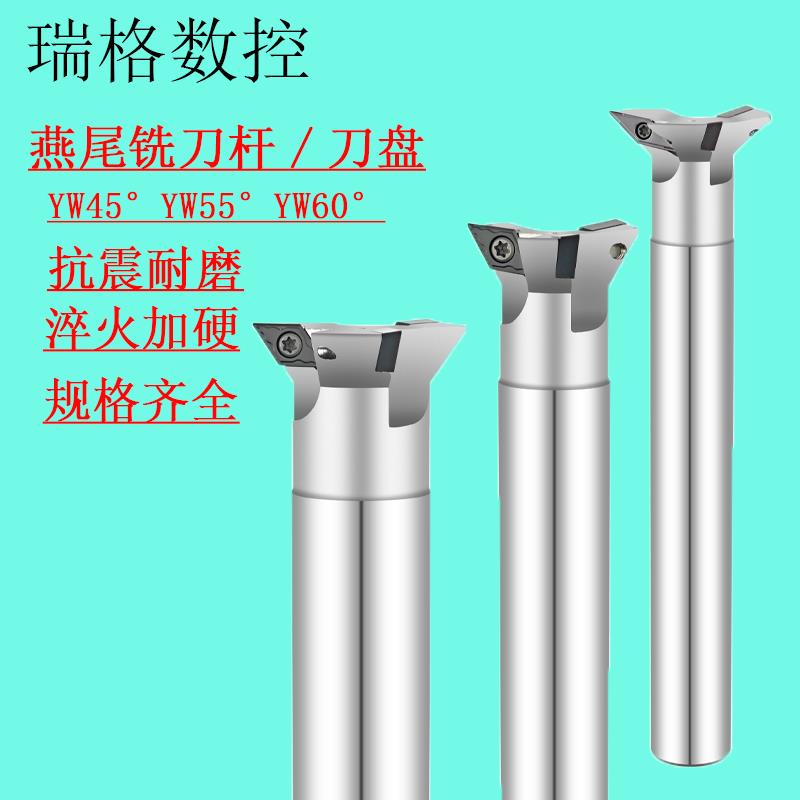 55度60度45度70度75度53度数控鸠尾YW燕尾槽铣刀杆内孔V型燕尾刀