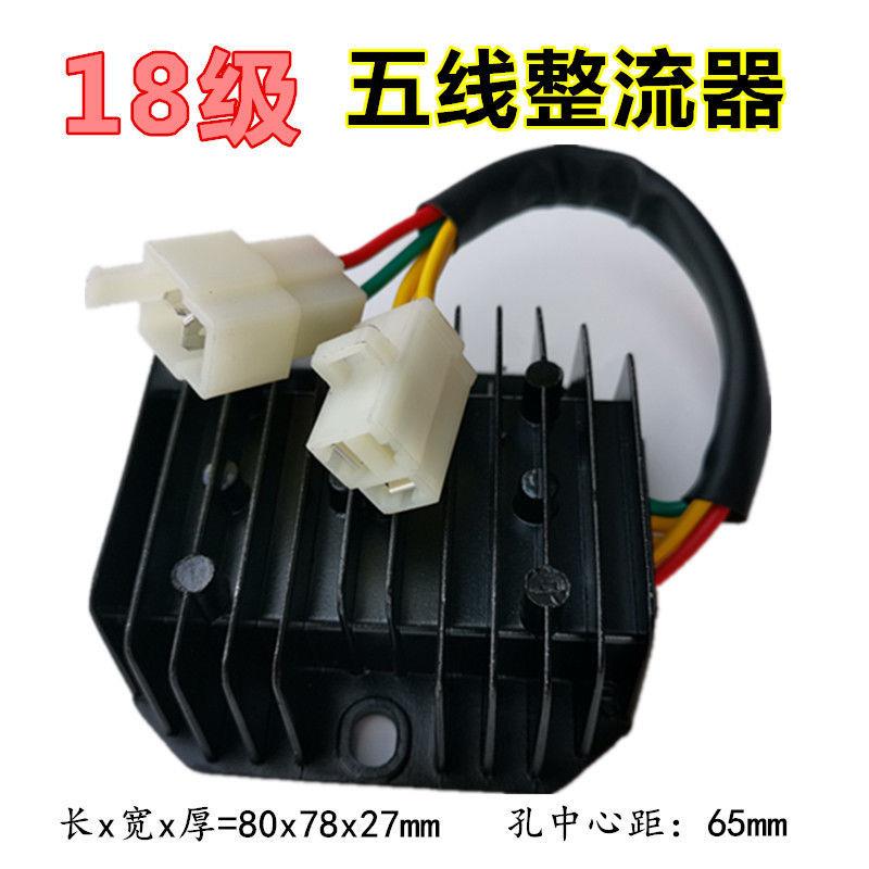 机车越野摩托 托车整流器12v通用125五线 线骑士稳压器风冷 水冷1