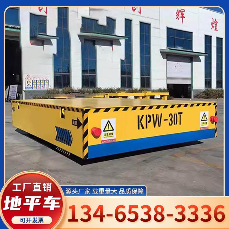 电动无轨地平车蓄电池5吨10吨智能遥控车间万向轨道平板搬运车