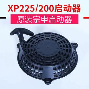 原装 宗申XP200草坪机配件启动器宗申XP225草坪机船外机启动拉盘