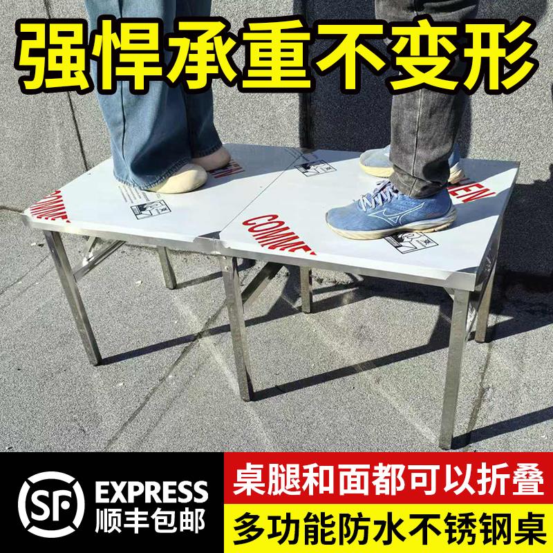 特厚不锈钢折叠桌子家长方形便携式简易不锈钢桌夜市摆摊切菜餐桌