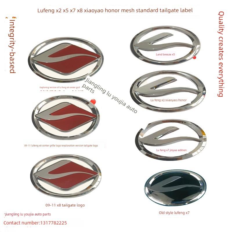 陆风X2X5X7X8陆风荣耀逍遥尾门标牌中网标志标牌陆风厂微品牌车标