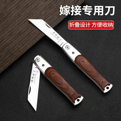 黄师傅锋钢果树专用嫁接刀接树嫁接工具全套特种芽接植物树木架接