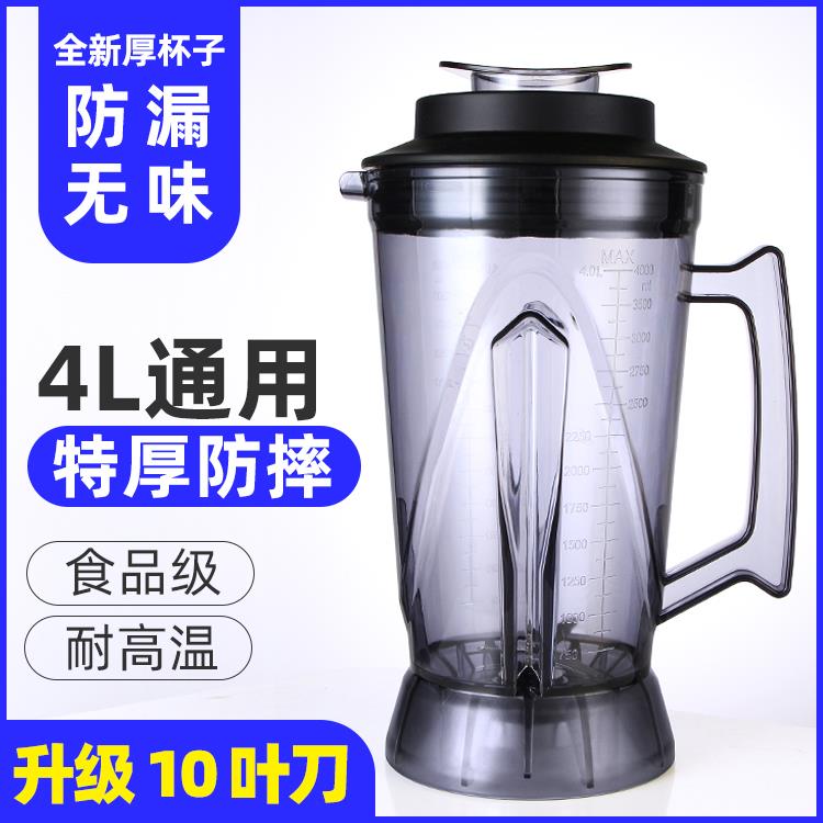 通用4升/5L商用破壁料理机杯子配件现磨豆浆搅拌机壶杯组大杯座