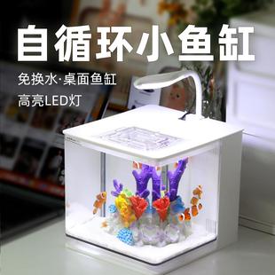 桌面自循环鱼缸客厅小型小丑鱼缸亚克力迷你免换水懒人淡水海水缸