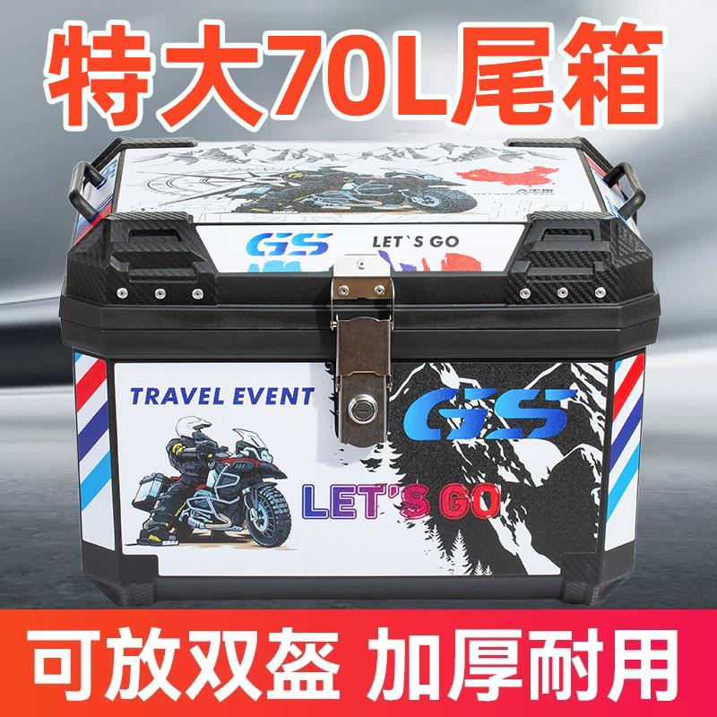 70L机车尾箱大容量后备箱滑板车电动车行李箱大号箱子工具箱