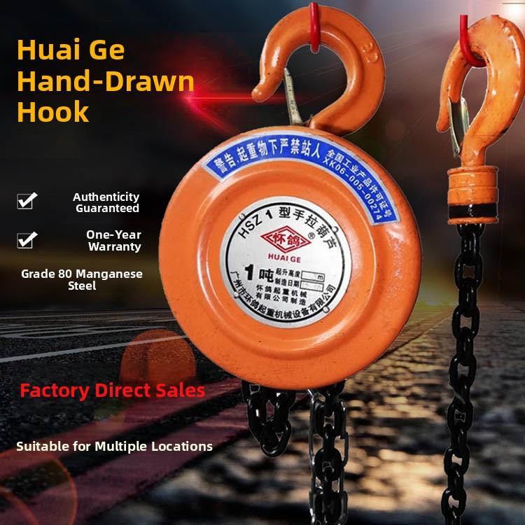 怀鸽HSZ型手拉葫芦手动葫芦环炼葫芦家用建筑升降手动葫芦1-30吨