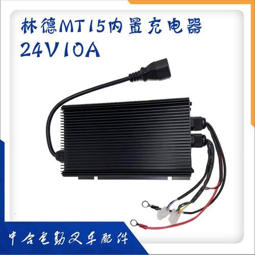 林德MT15小金刚充电机24V10A电动搬运叉车内置充电器液压地牛配件