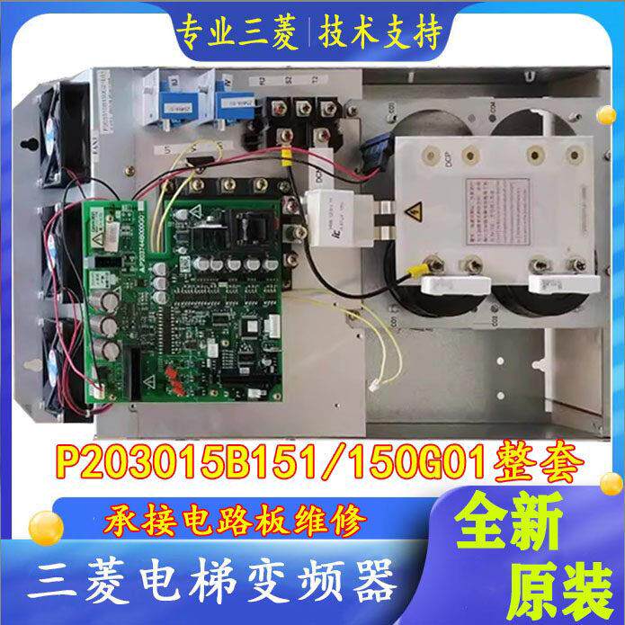三菱电梯变频器PM150/100RSE120 P203015B150G05L01 B151G03L01