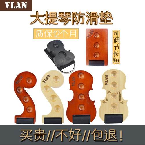 VLAN大提琴防滑垫实木加厚止滑垫防滑板结实耐用大提琴配件包邮价