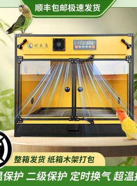 鹦鹉保温箱育雏箱0天手养风暖恒温箱PID变频中大型鹦鹉饲养箱