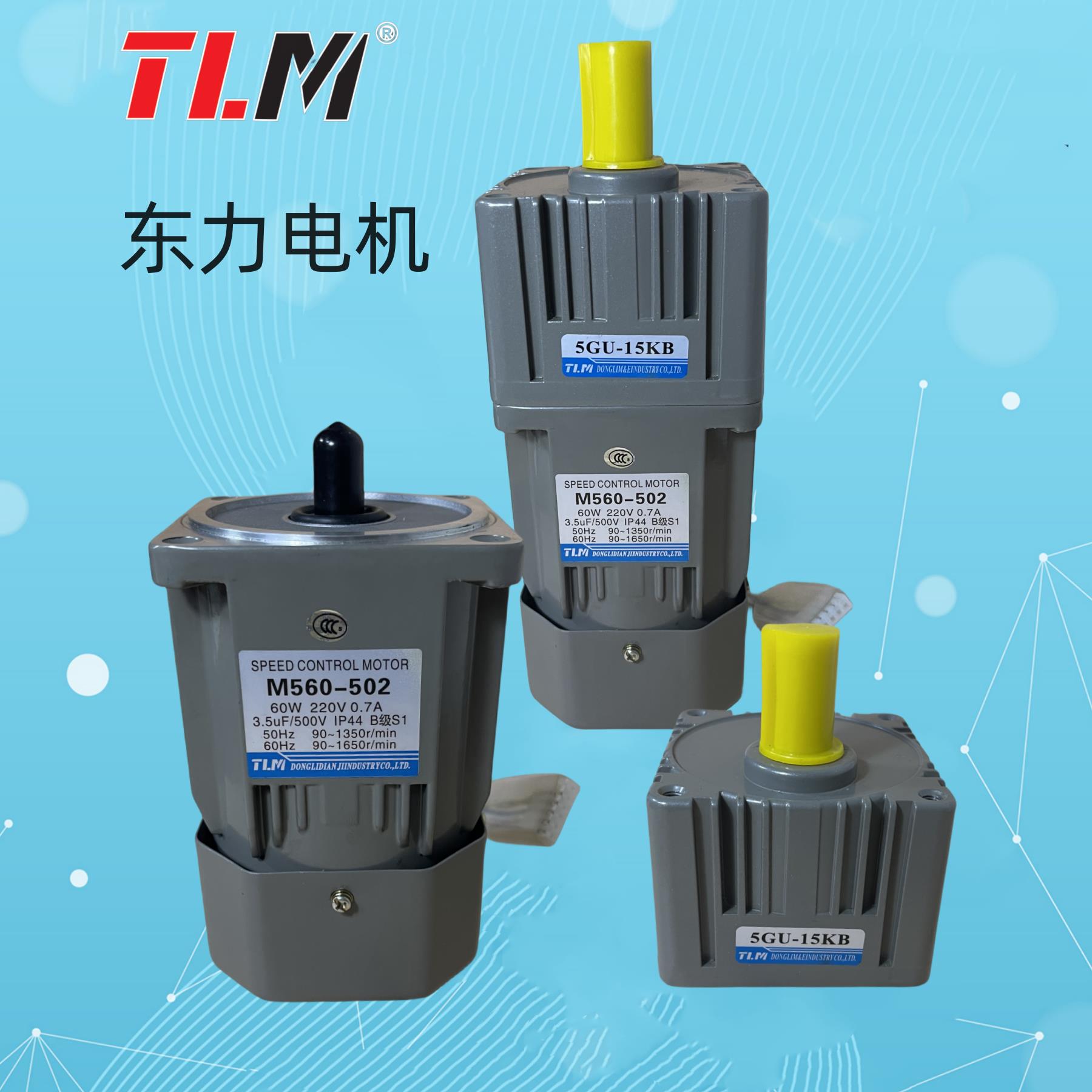 TLM东力M560-502/M配减速箱60W调速电机减速马达可带刹车出轴15MM